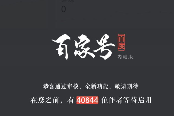 百家号是什么呢？有什么作用？